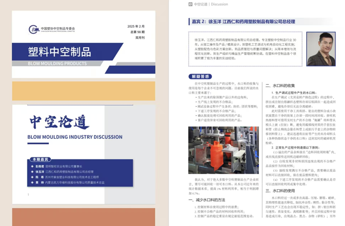 仁和塑膠總經理閃耀中國塑協中空制品專委會，共鑒行業發展新篇